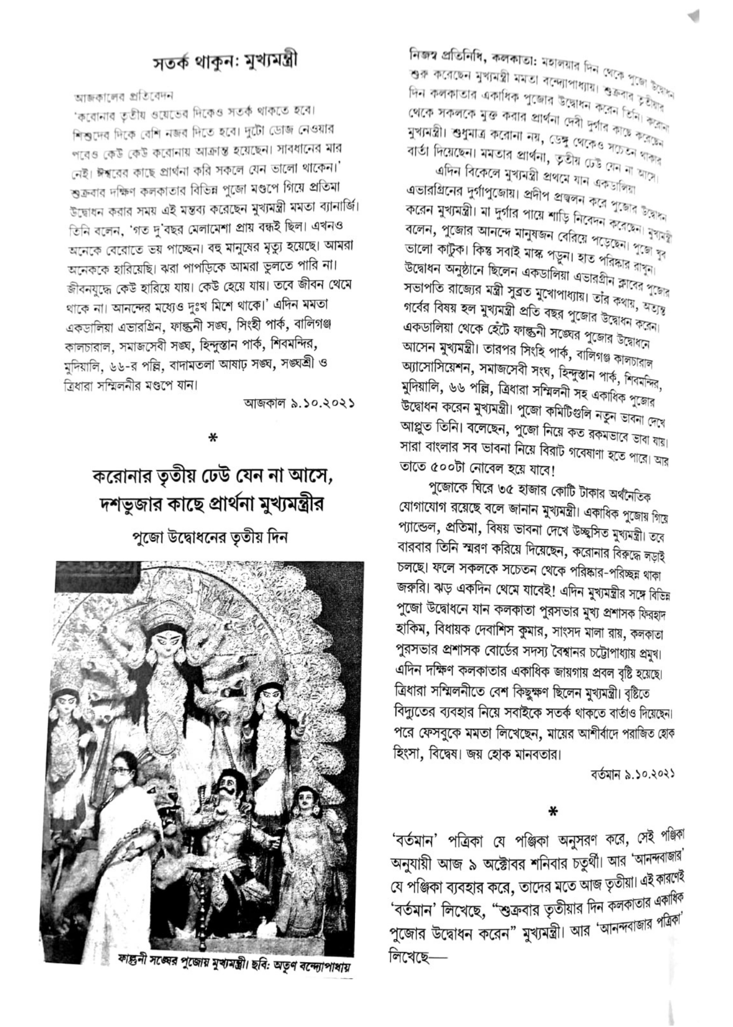 Covidkale Durgapuja
