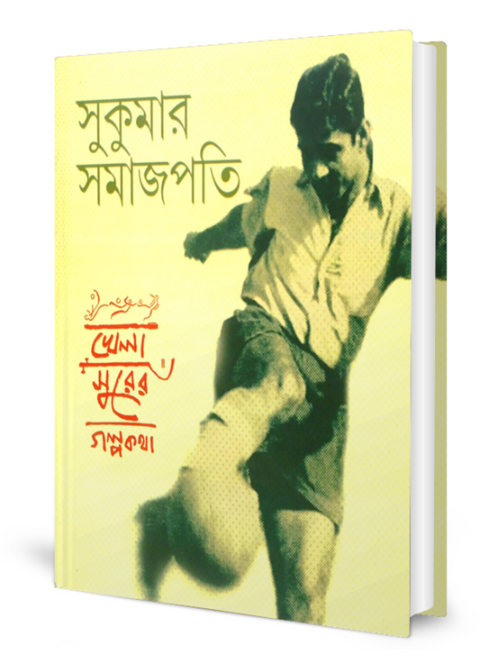 Khela-Surer Golpokatha