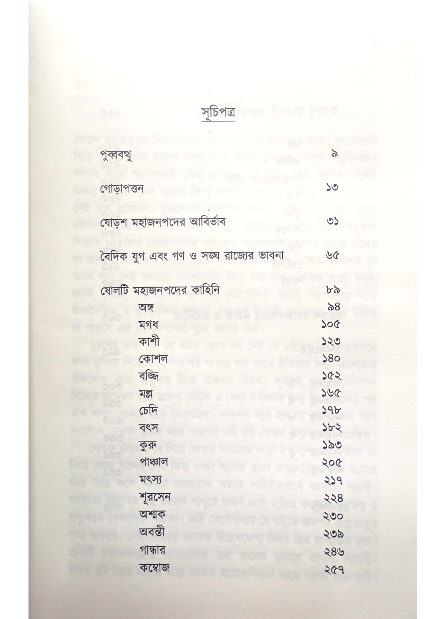 Sodasa Mahajanapada