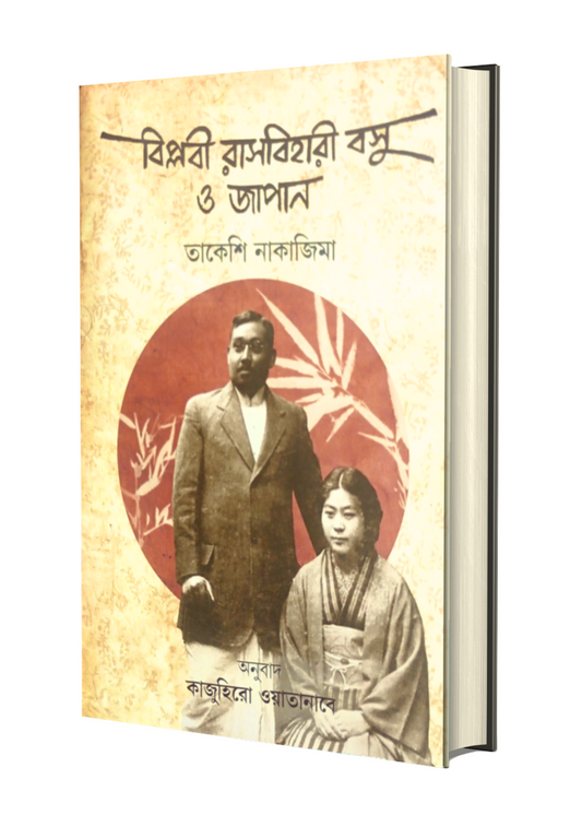 Biplabi Rasbebari Basu O Japan