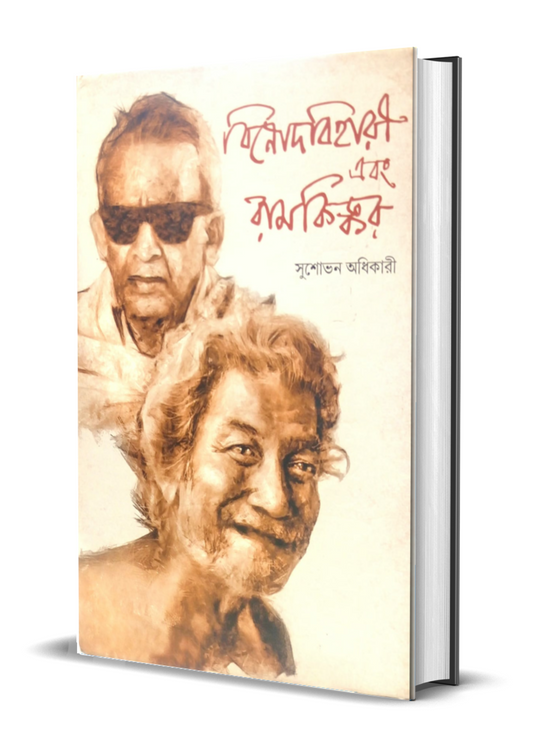 Binodbihari Ebong Ramkinkar