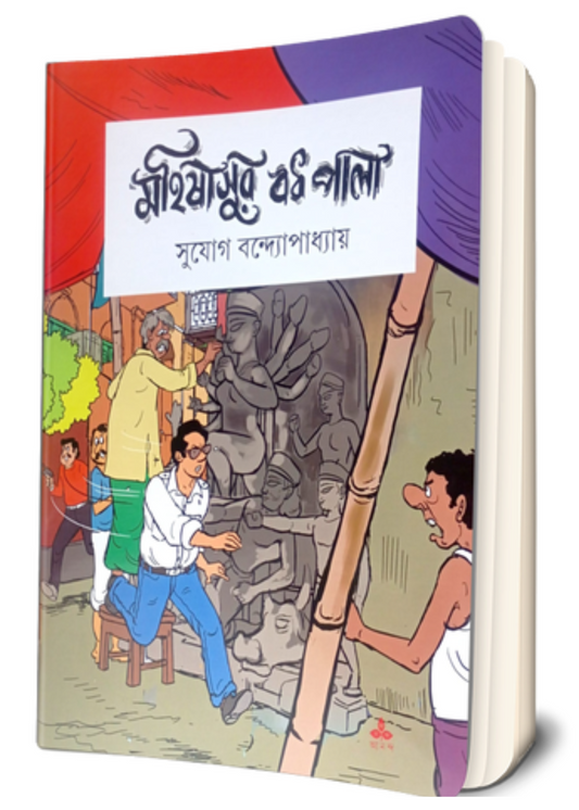 Mahishasur Badh Pala
