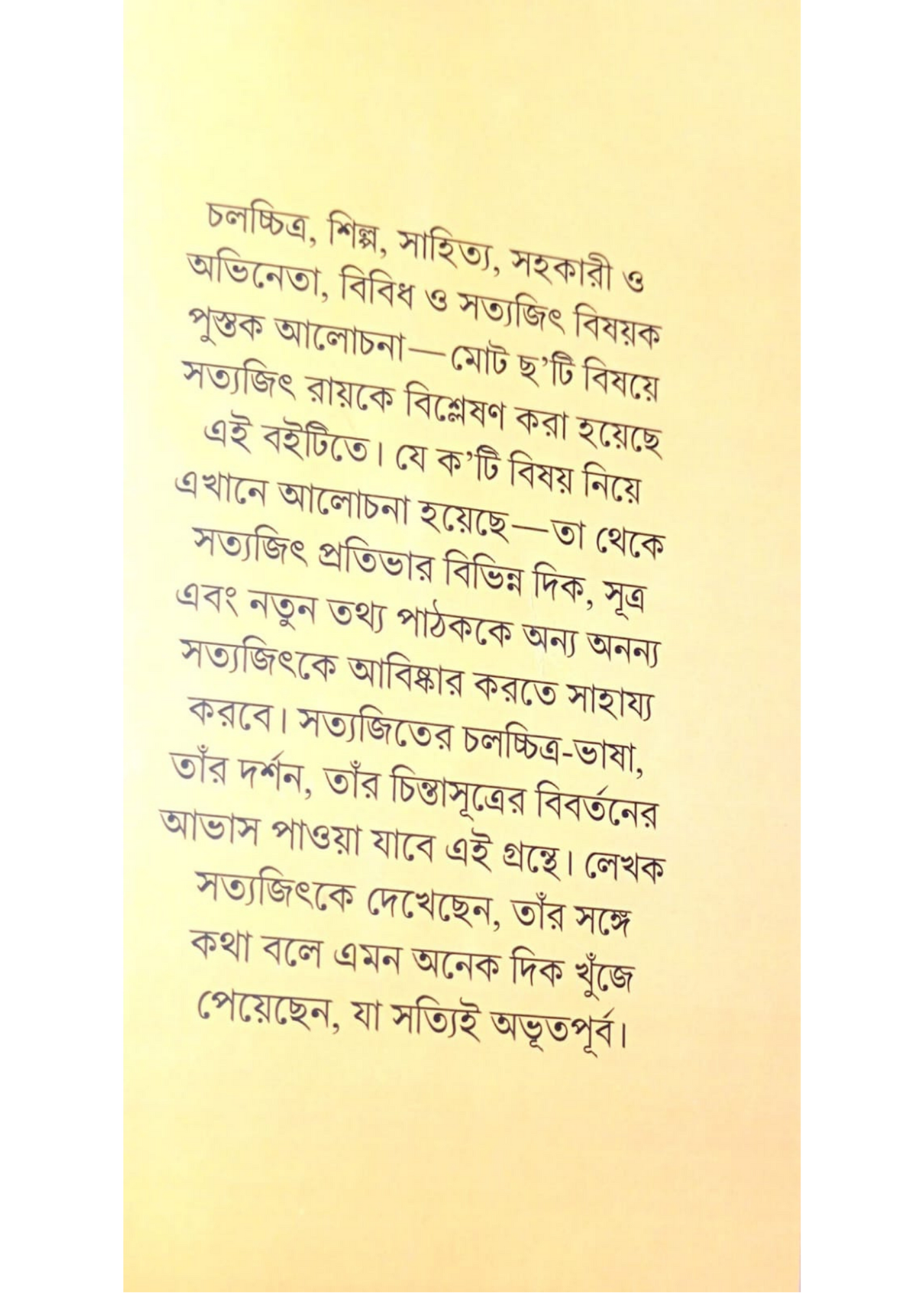 Prabandhe Satyajit