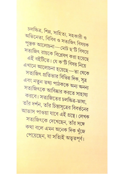 Prabandhe Satyajit