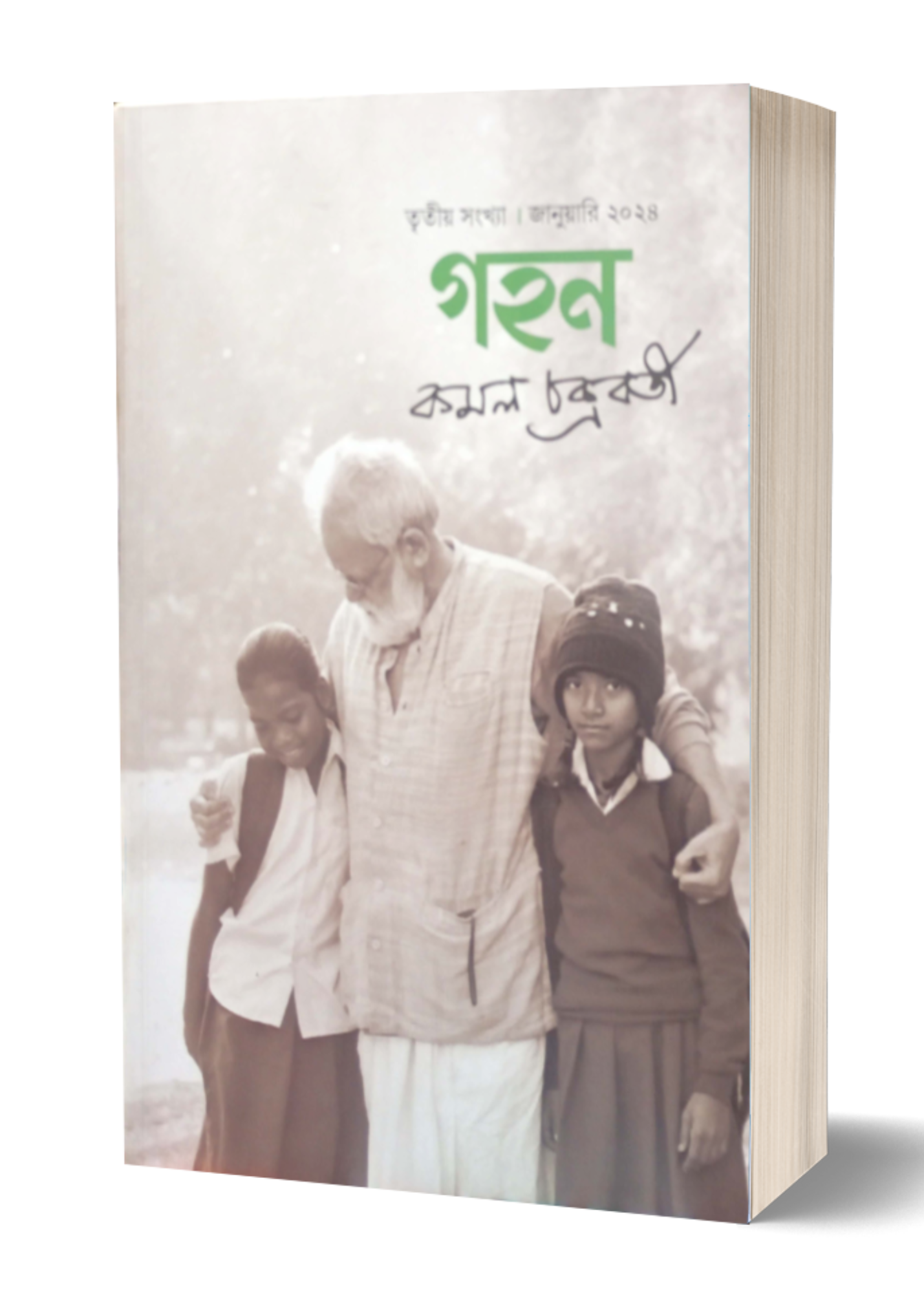 Gahan January 2024 Sankhya