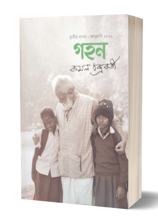 Gahan January 2024 Sankhya