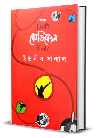 Abar Tinti Medical Thriller