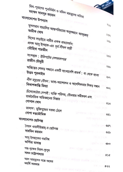 Ujagar Bnagladesh Sankhya