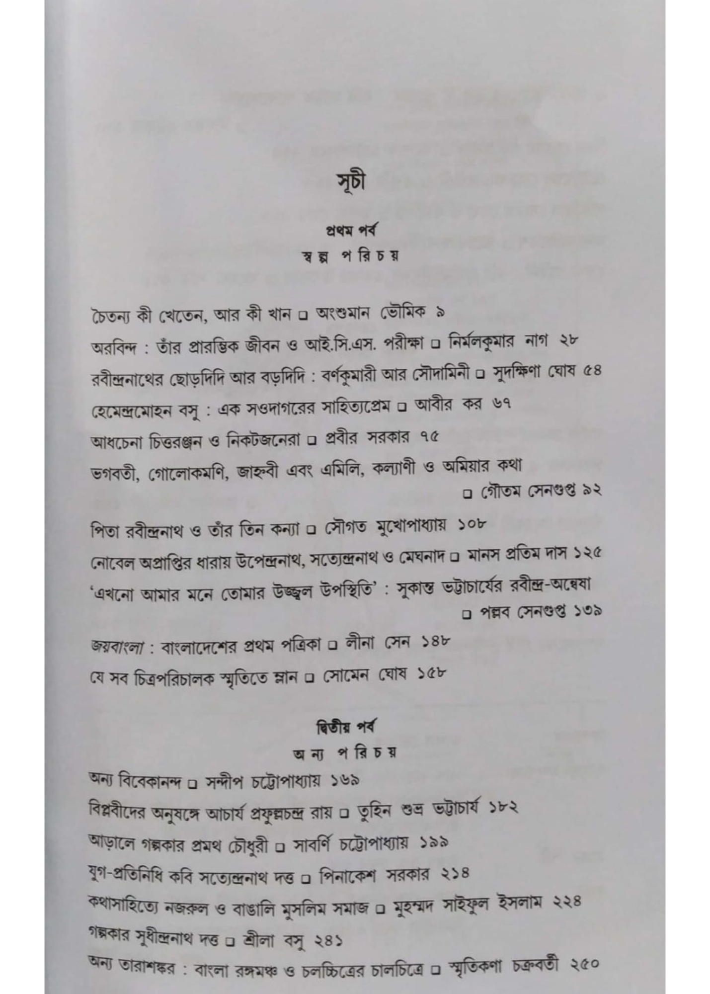 Korok Sahitya Patrika  : Prak-Sharad Sankhya  2024