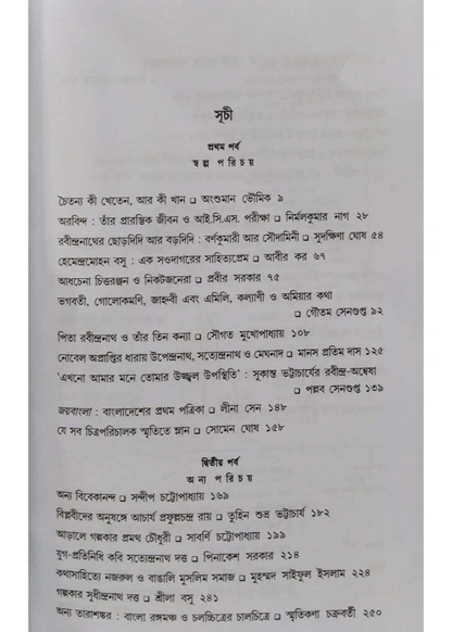 Korok Sahitya Patrika  : Prak-Sharad Sankhya  2024