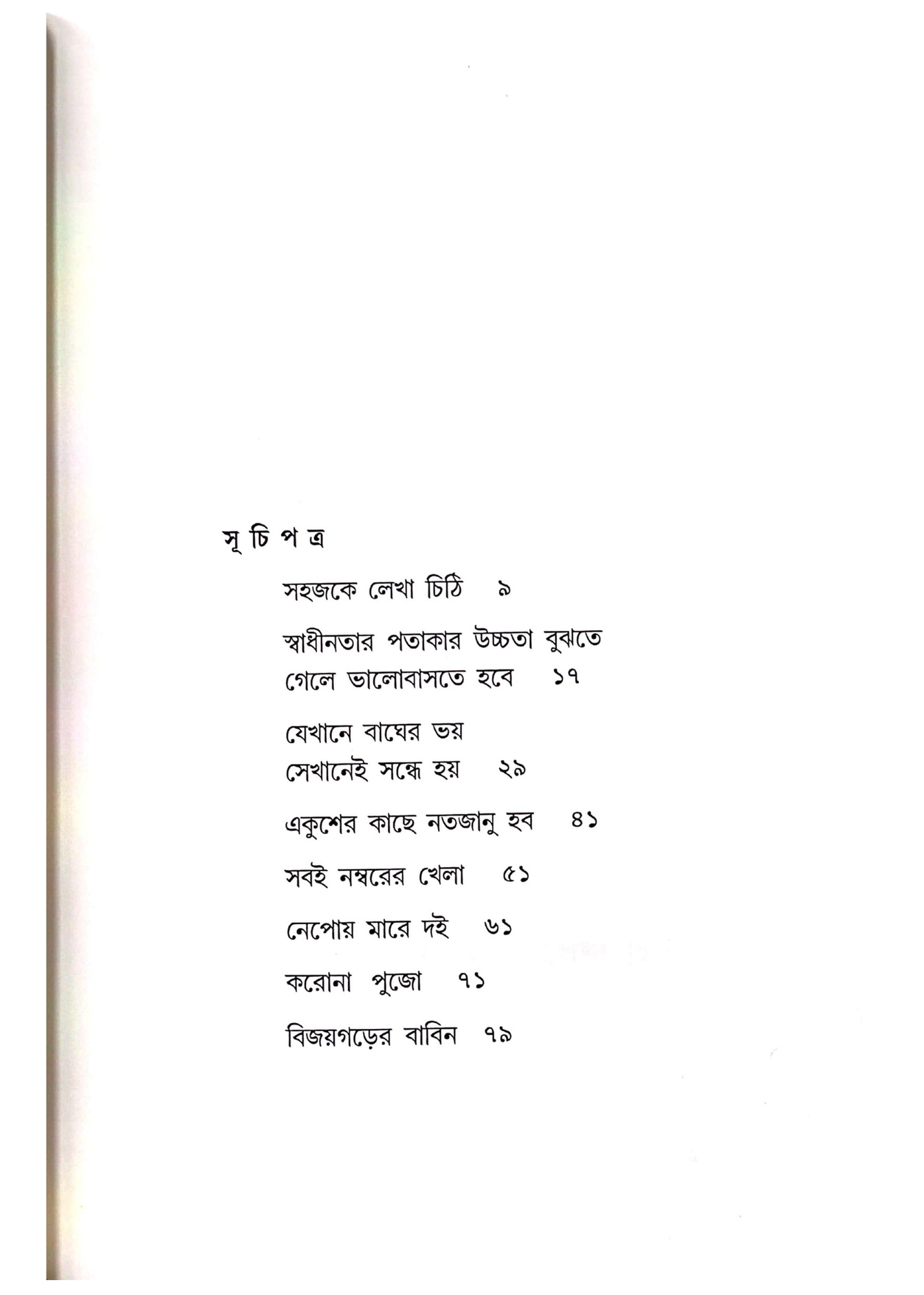 Lekhapottor, Srestangshe Rahul &  Rahuler Scrapbook