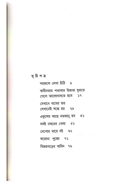 Lekhapottor, Srestangshe Rahul &  Rahuler Scrapbook