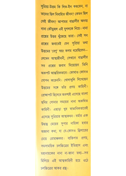 Amar Jiban Amar Uttam