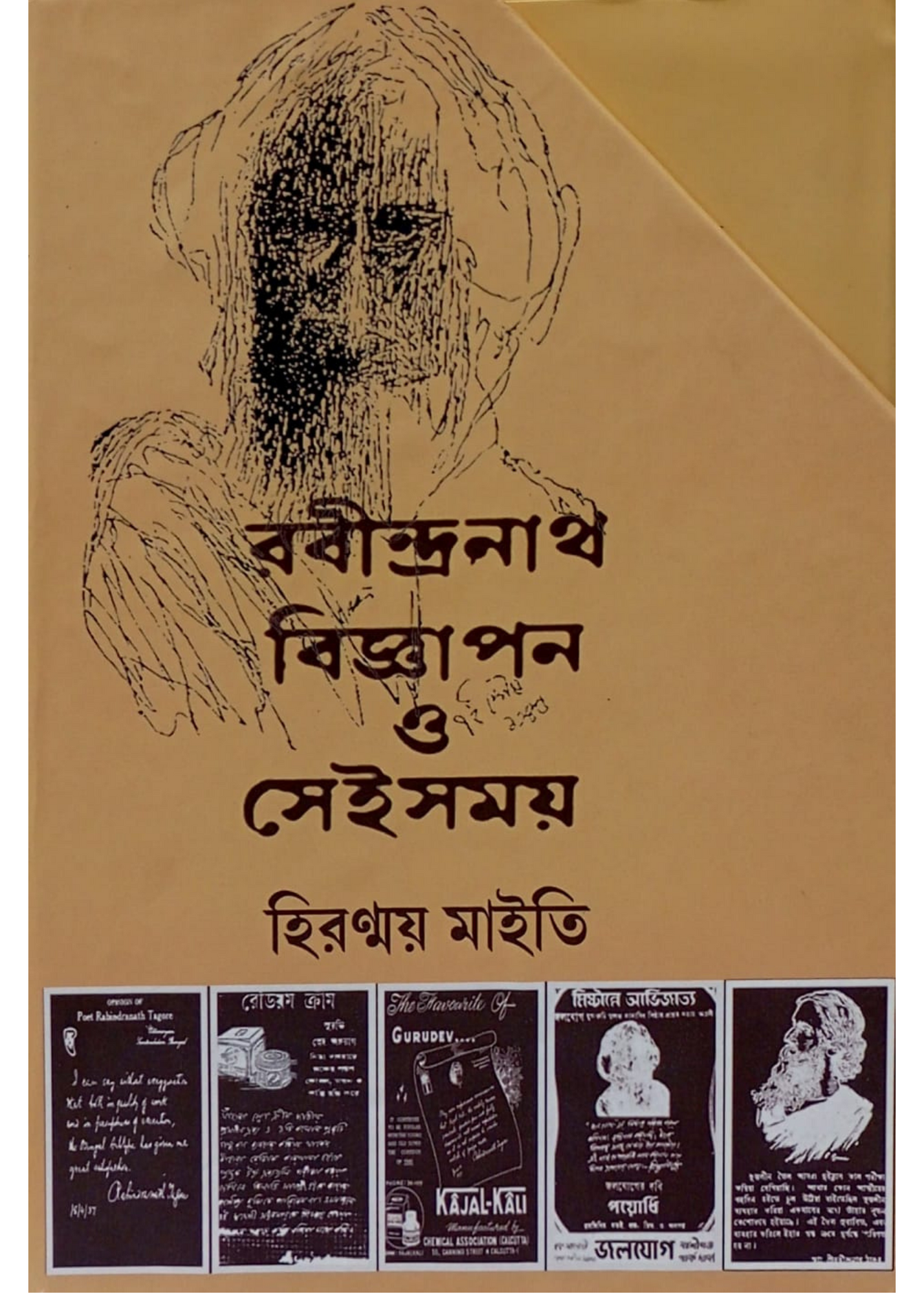 Rabindranath Bigyapan O Sei Samay Set of 3 Vol.