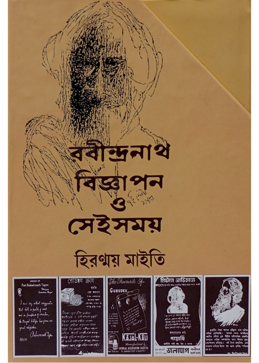 Rabindranath Bigyapan O Sei Samay Set of 3 Vol.