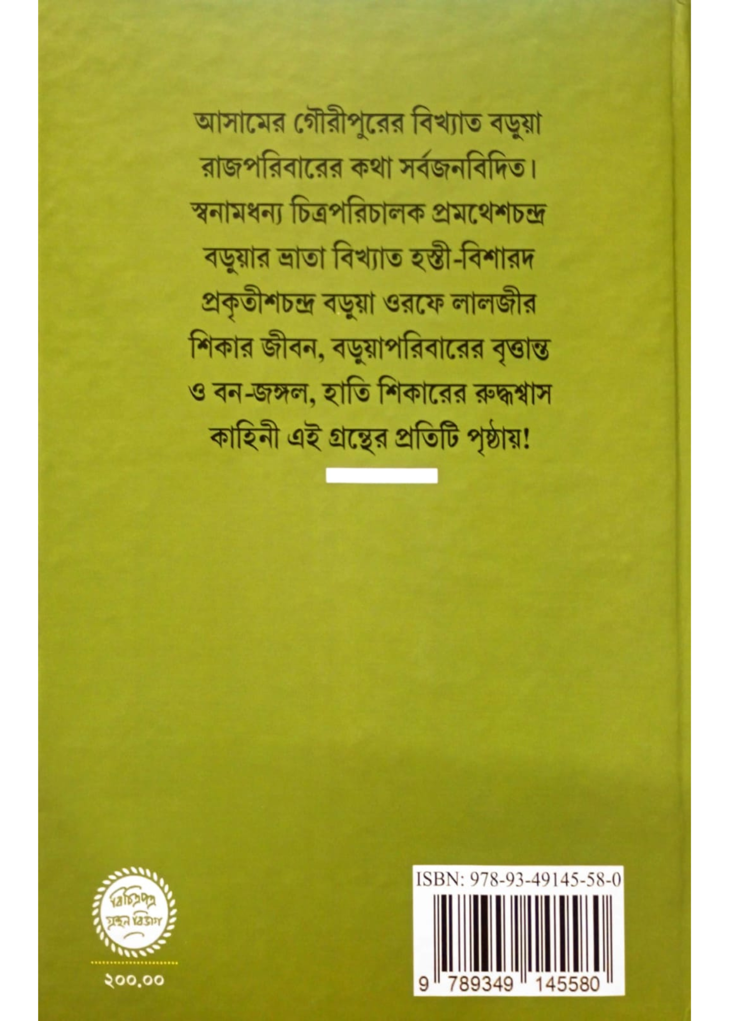 Lalji O Gaarohiller Gunda Hati