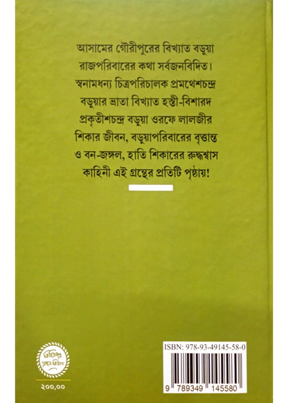 Lalji O Gaarohiller Gunda Hati