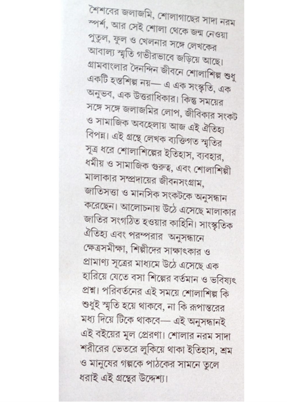 Shola : Shilpa O Shilpi