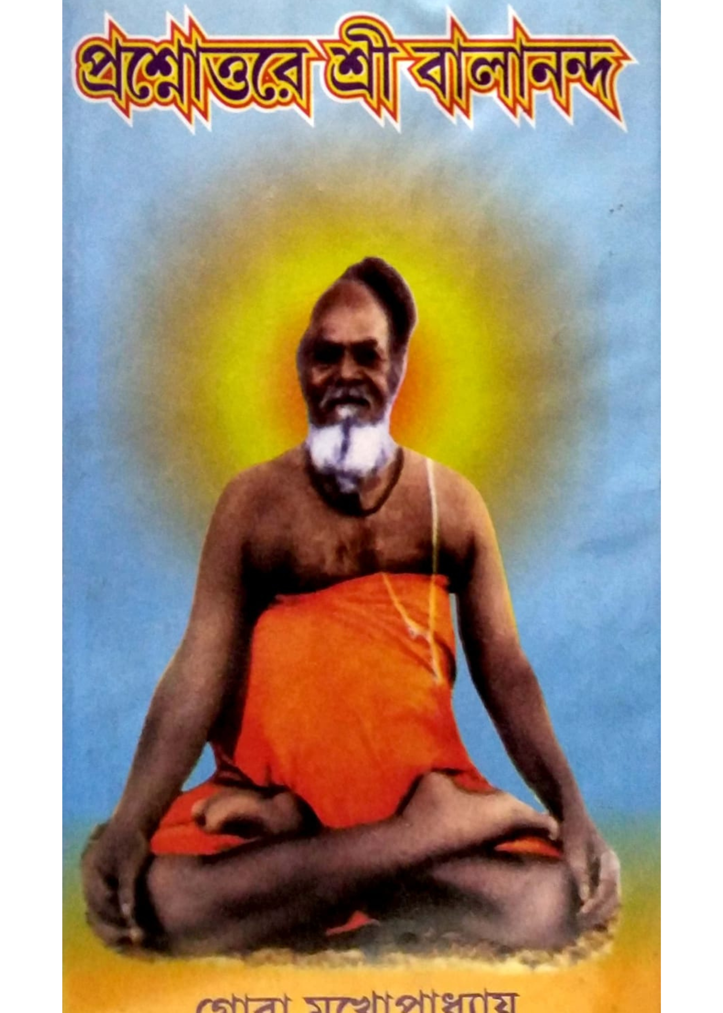 Proshnottore  Shree Balananda