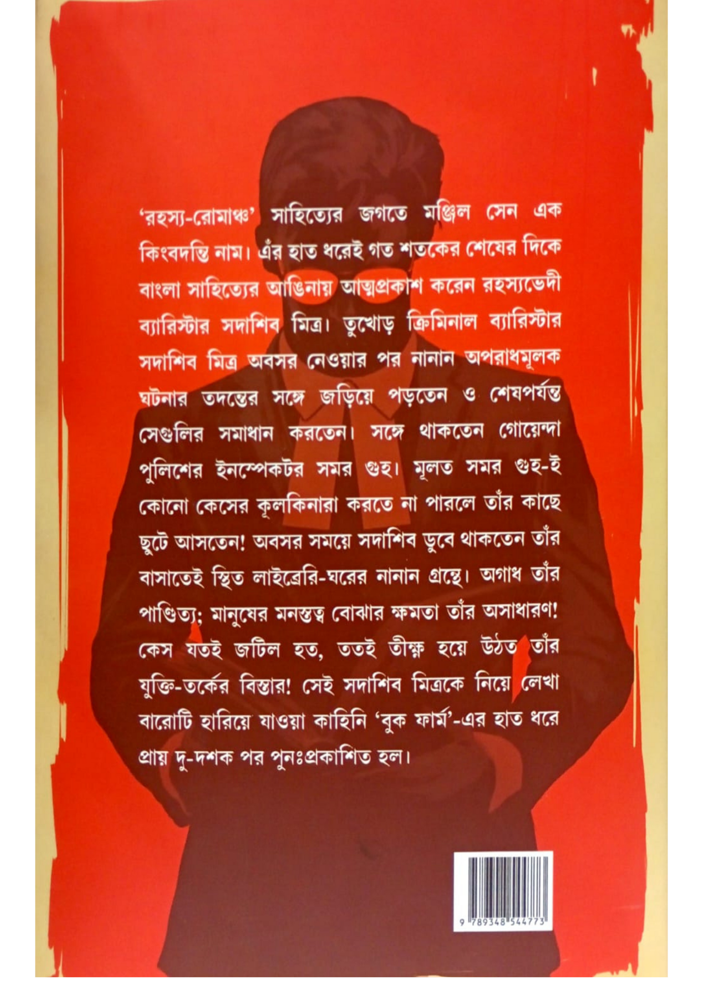Rahosyabhedee Sadashib