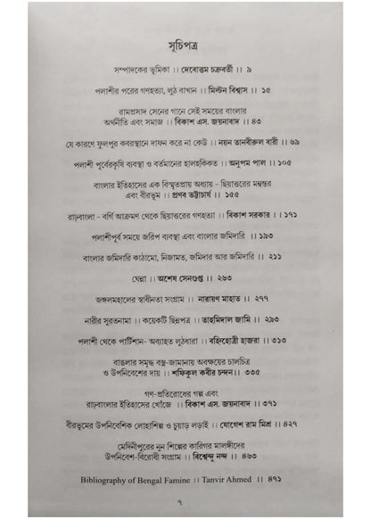 Polashir Prantore Aaj