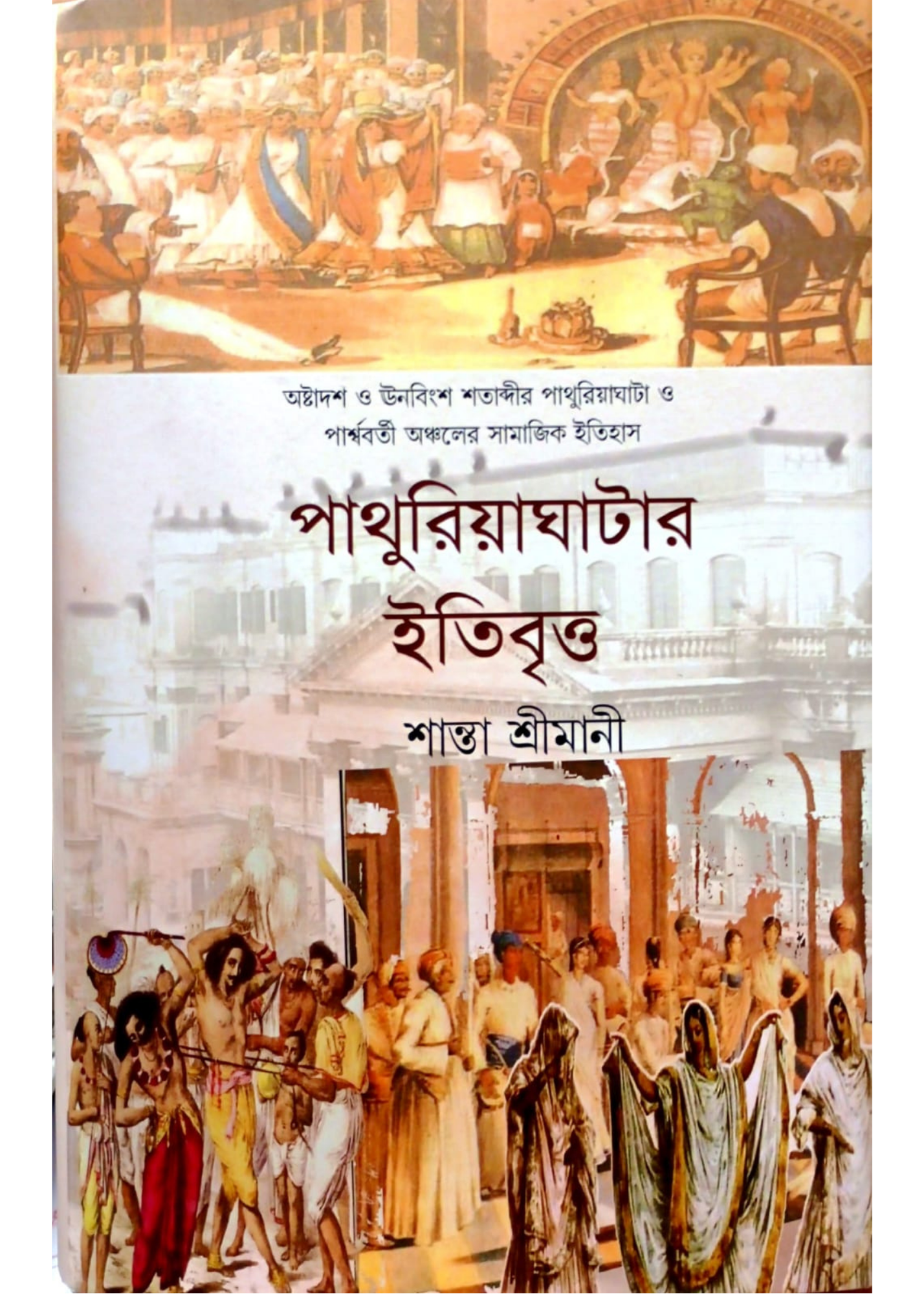 Pathuriaghata Itibritta – Dey Book Store