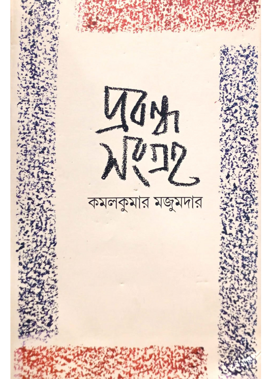 Prabandha Sangraha