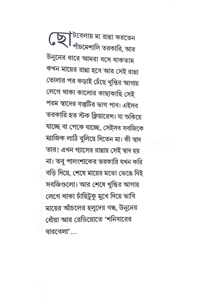 Shalpatay Gorom  Bhat