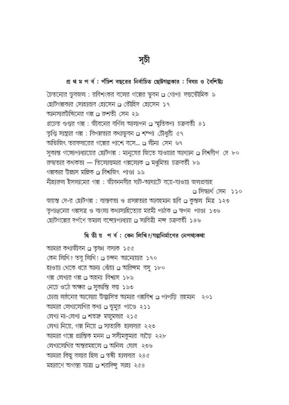 Korok Sahitya Patrika Sharad 2025