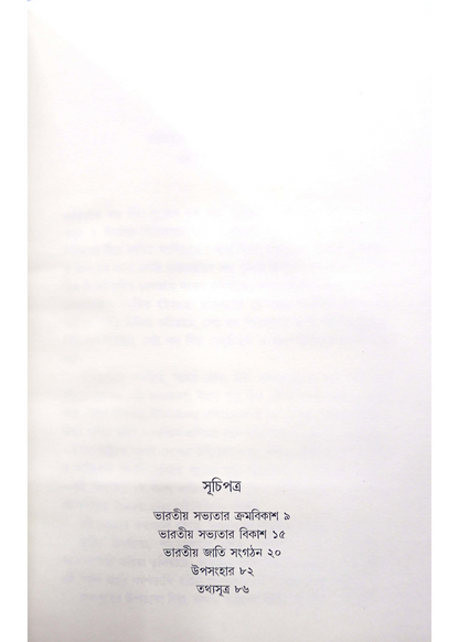 Prachin Bharater Savyata