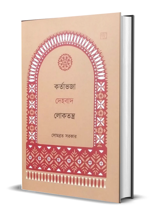 Kartabhaja Dehobad Loktantra