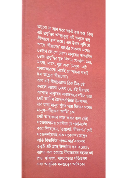 Tantracharya Vol. 2 : Birdarshan