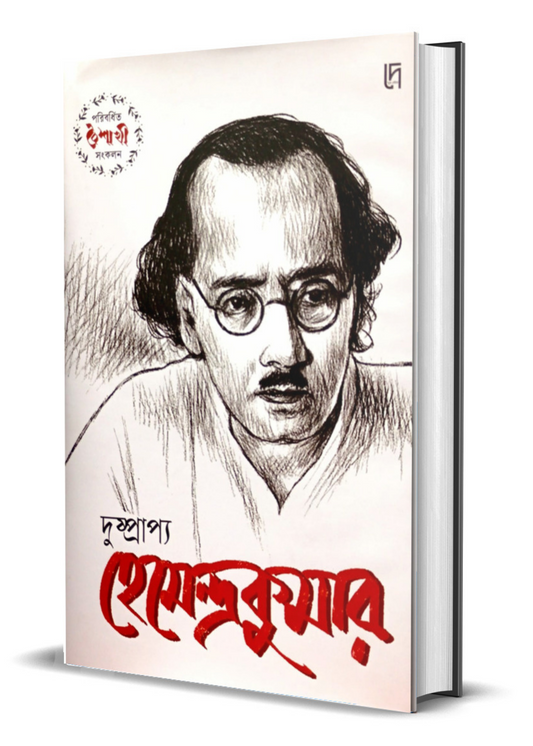 Dushprappyo Hemendrakumar Roy