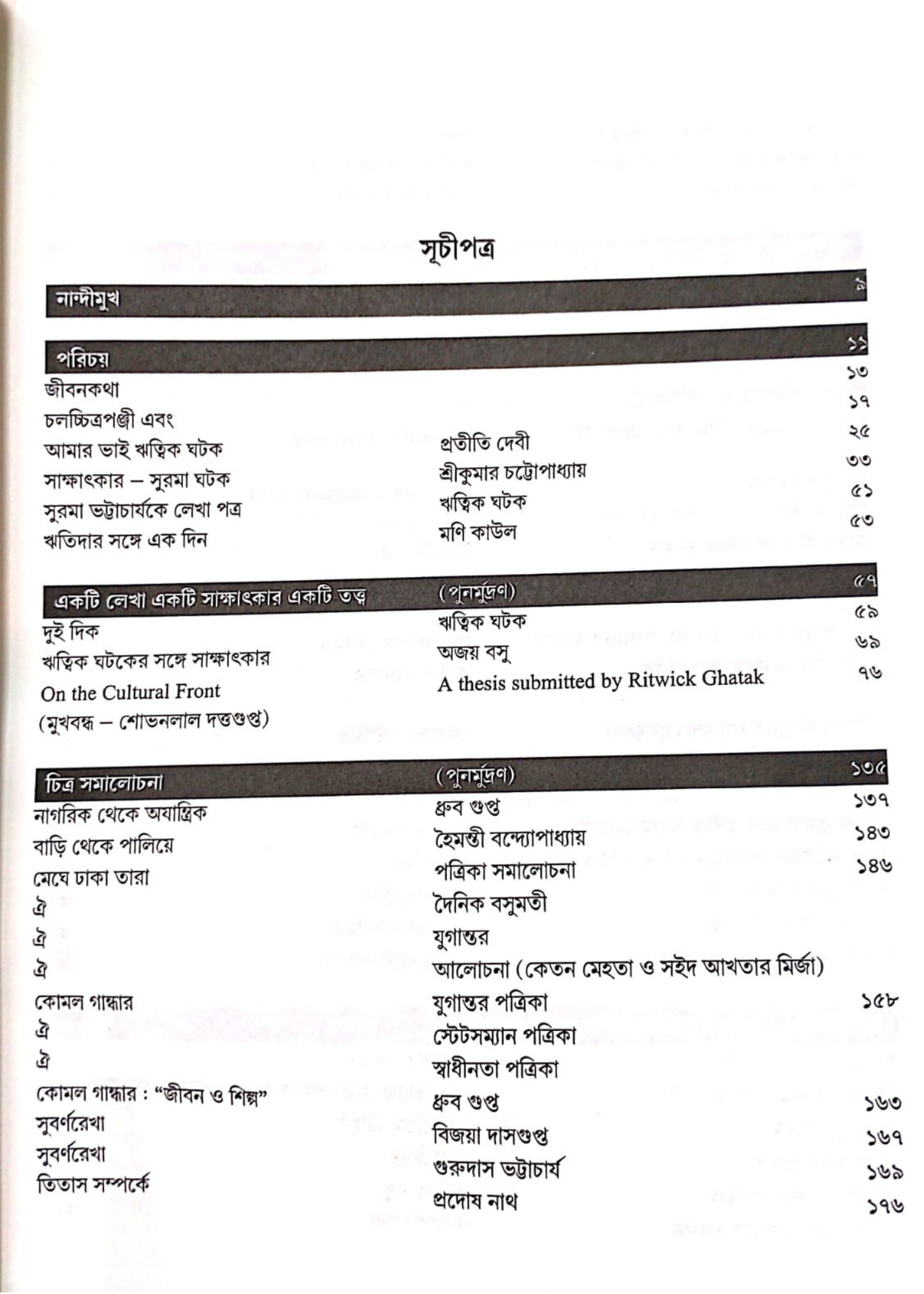 Prasanga Chalachitra Ebong: Ritwik Ghatak