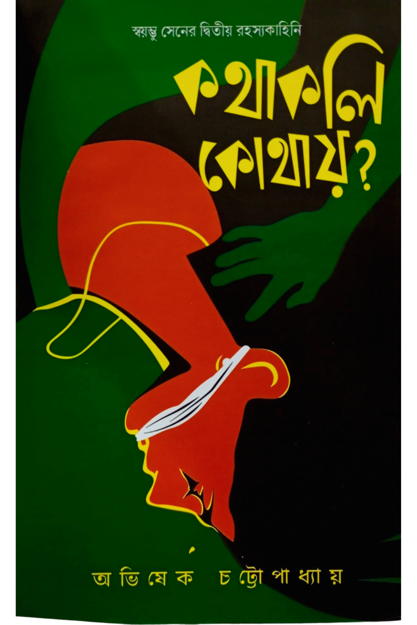 Kathkoli Kothay ?
