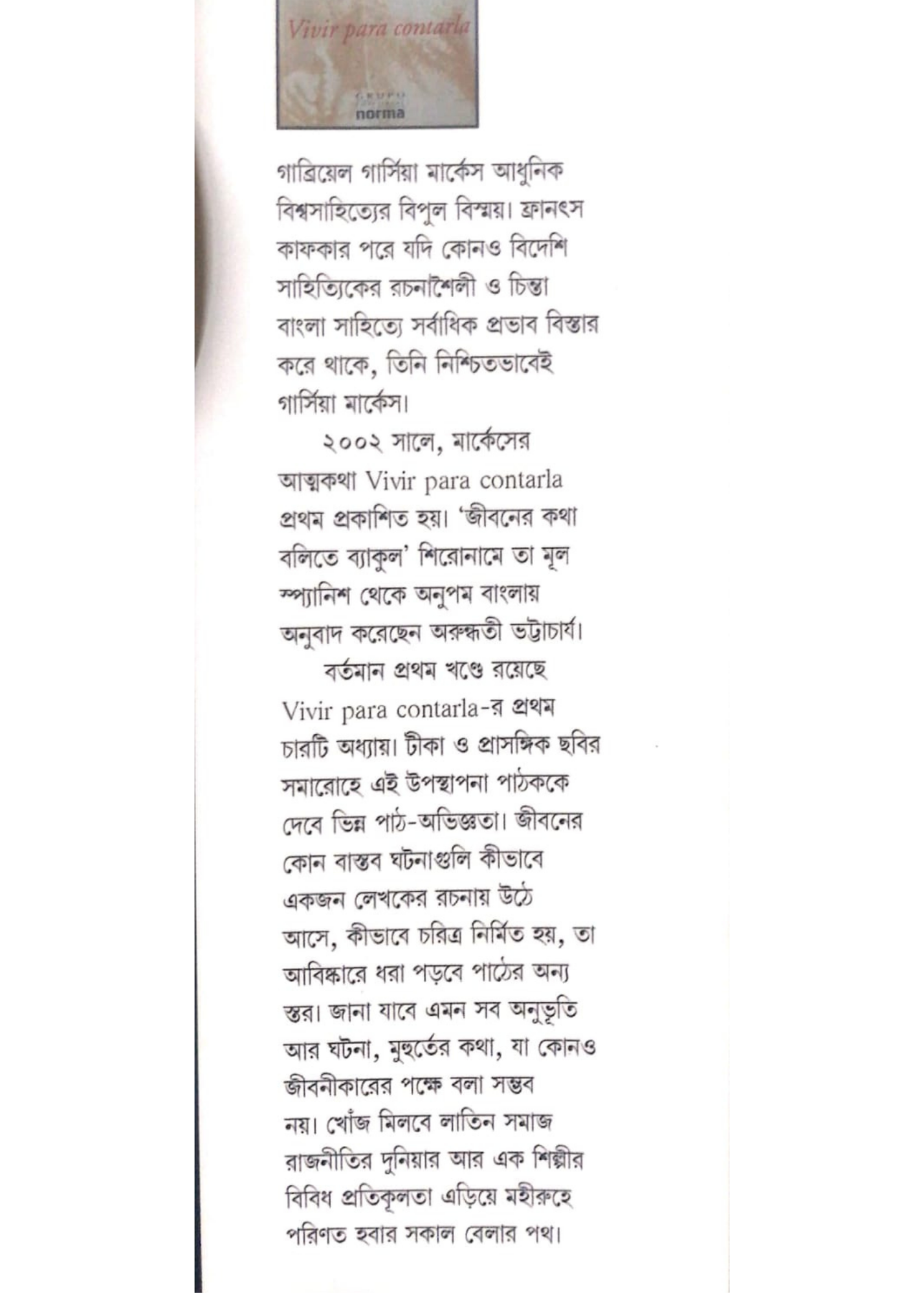 Jiboner Kotha Bolite Byakul (Part-I)