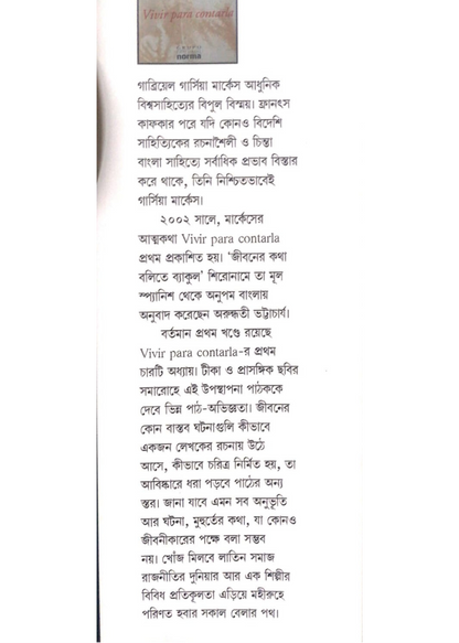 Jiboner Kotha Bolite Byakul (Part-I)