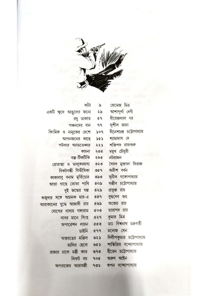 KISHORE BHARATI SERA UPANYAS SAMAGRA (SUBARNAJAYANTI BORSHO SANKALAN)