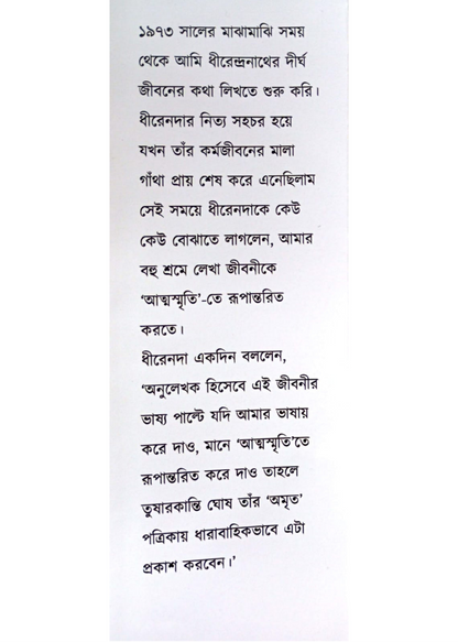 Rabindra Sannidhya O Chalachitrayane Dhirendranath (D.G.)