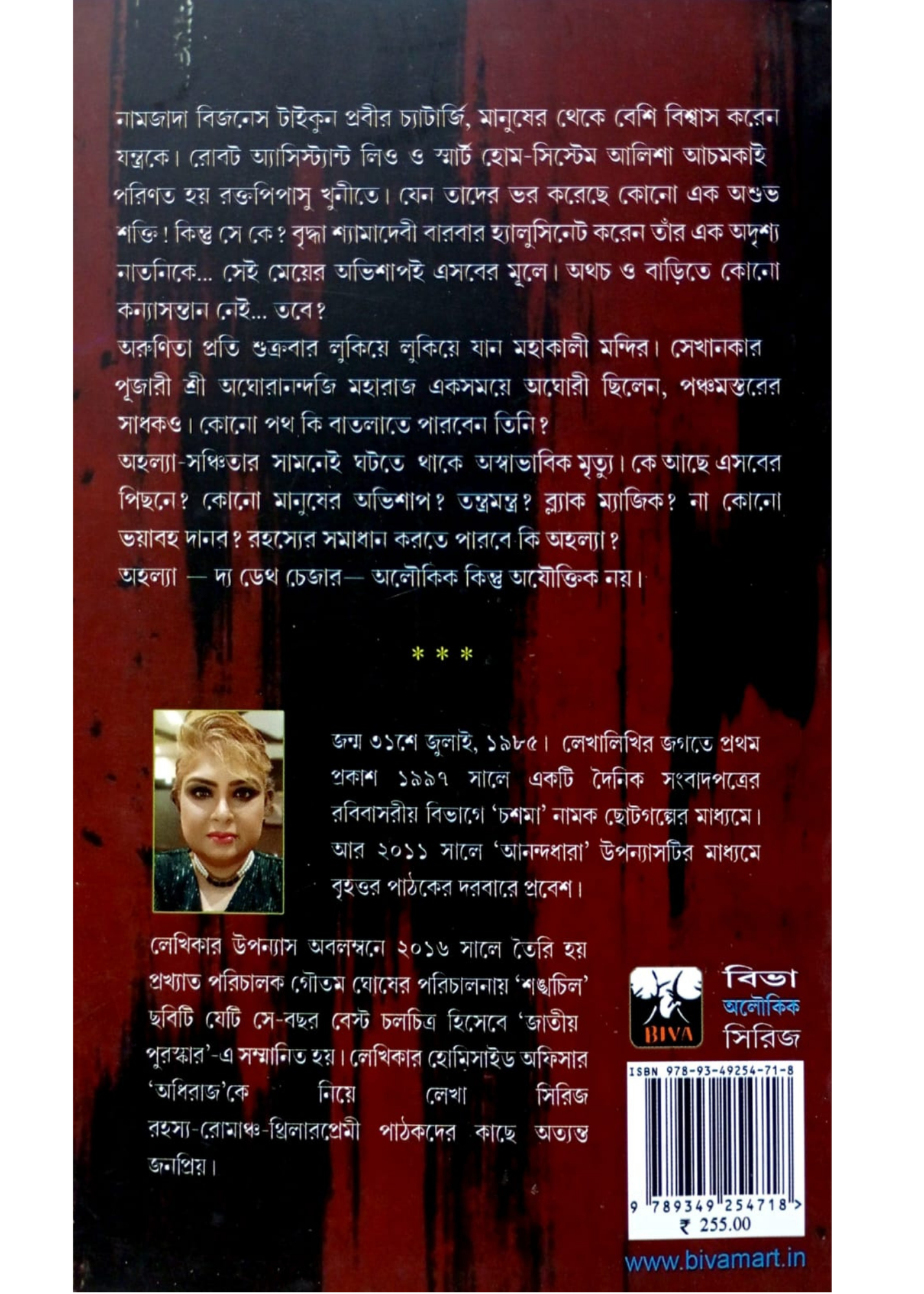 Ajantrik