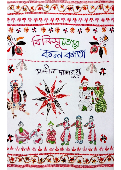 Binisutor Kolkata