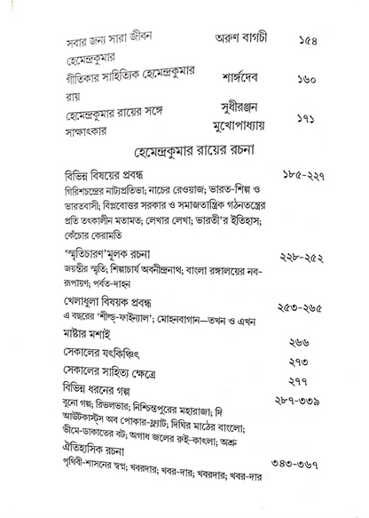 Dushprappyo Hemendrakumar Roy