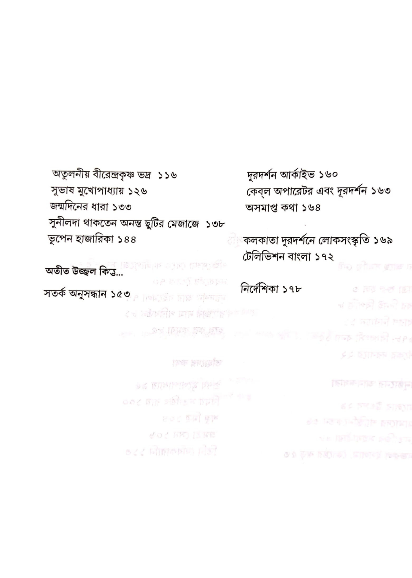 Amar Smritite Kolkata Durdarshan