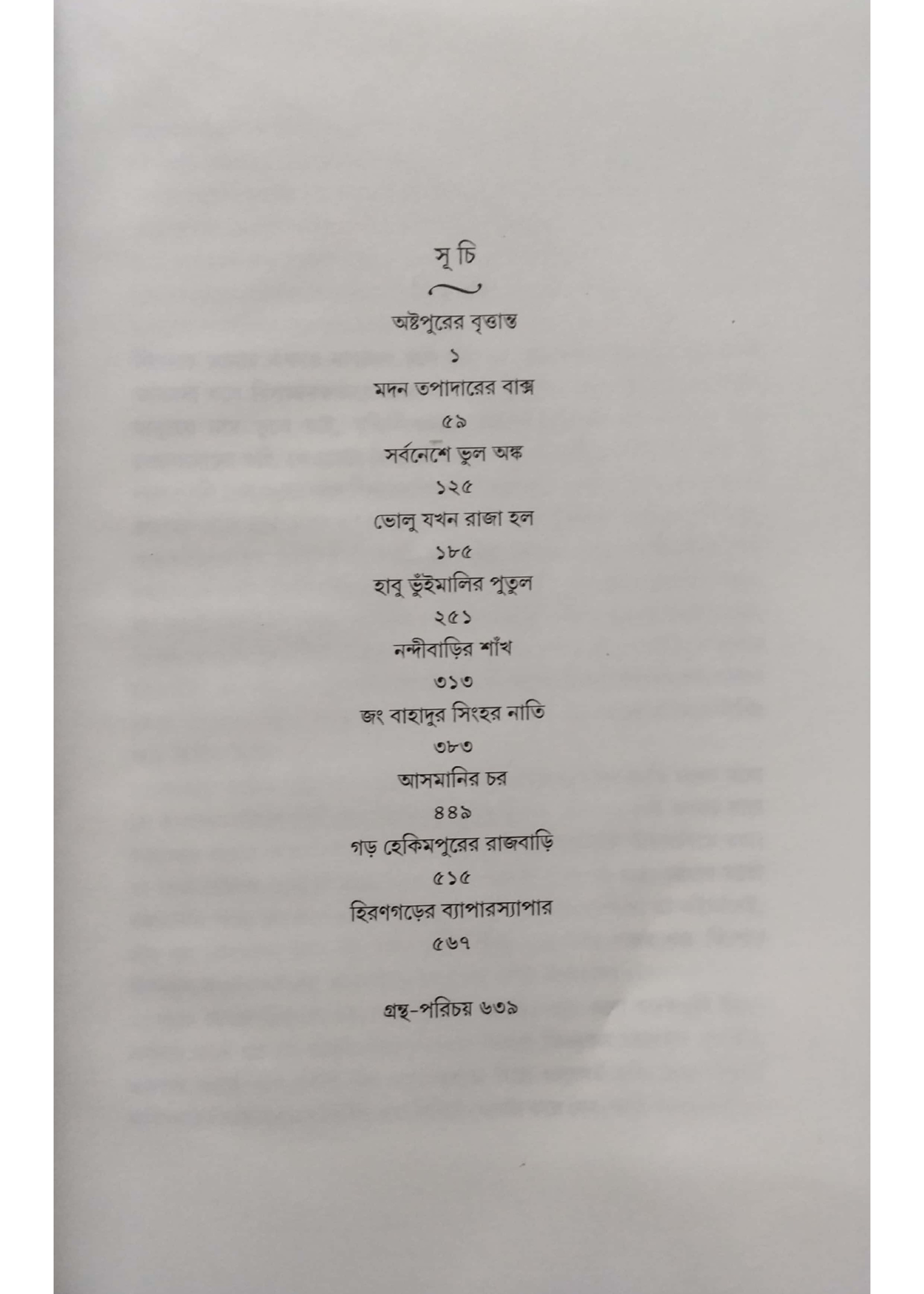 KIshor Upanyas Samagra : Volume V