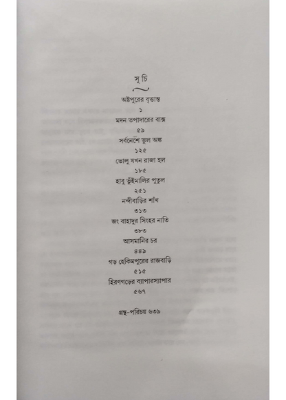 KIshor Upanyas Samagra : Volume V