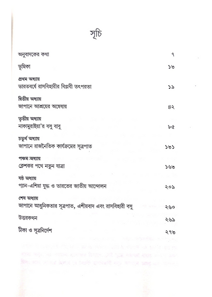Biplabi Rasbebari Basu O Japan