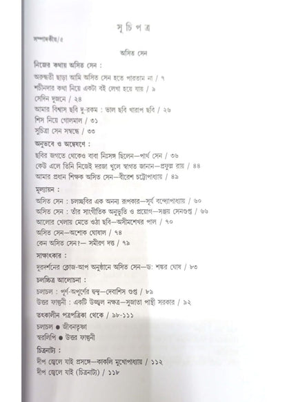 Baishakhi : Shataborsho Periye Asit Sen, Hrishikesh Mukhopadhyay