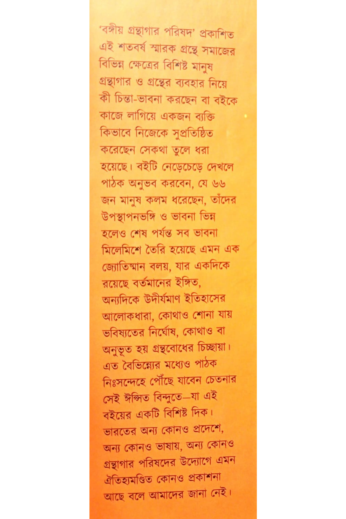 Amar Jibane Grantha O Granthagar