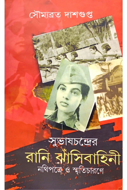 Subhash Chander nari Jhansibahini Nathipatre O Smriticharane