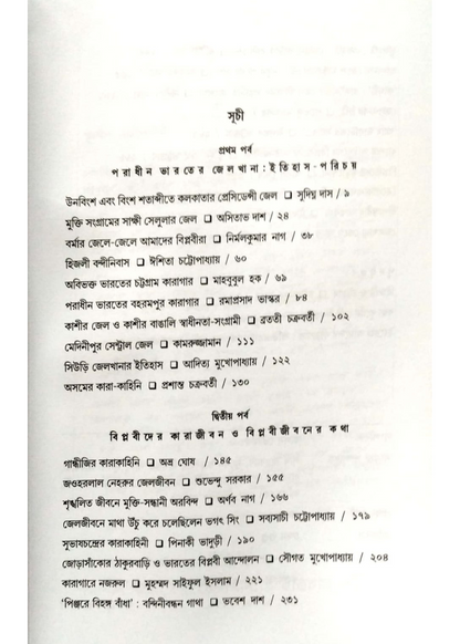 Korok Sahitya Patrika : Prak - Sharad  2019 ( Paradhin Bharater Jelkhana)